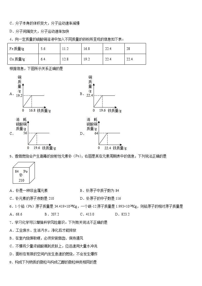 2023-2024学年呼伦贝尔市化学九年级第一学期期末质量跟踪监视试题含答案02