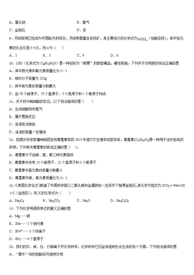2023-2024学年呼伦贝尔市化学九年级第一学期期末质量跟踪监视试题含答案03