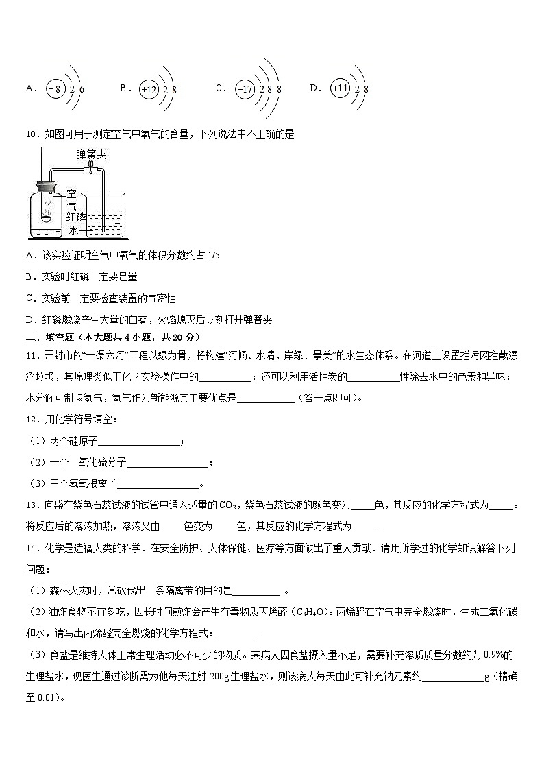 2023-2024学年吉林省长春德惠市化学九上期末统考模拟试题含答案03