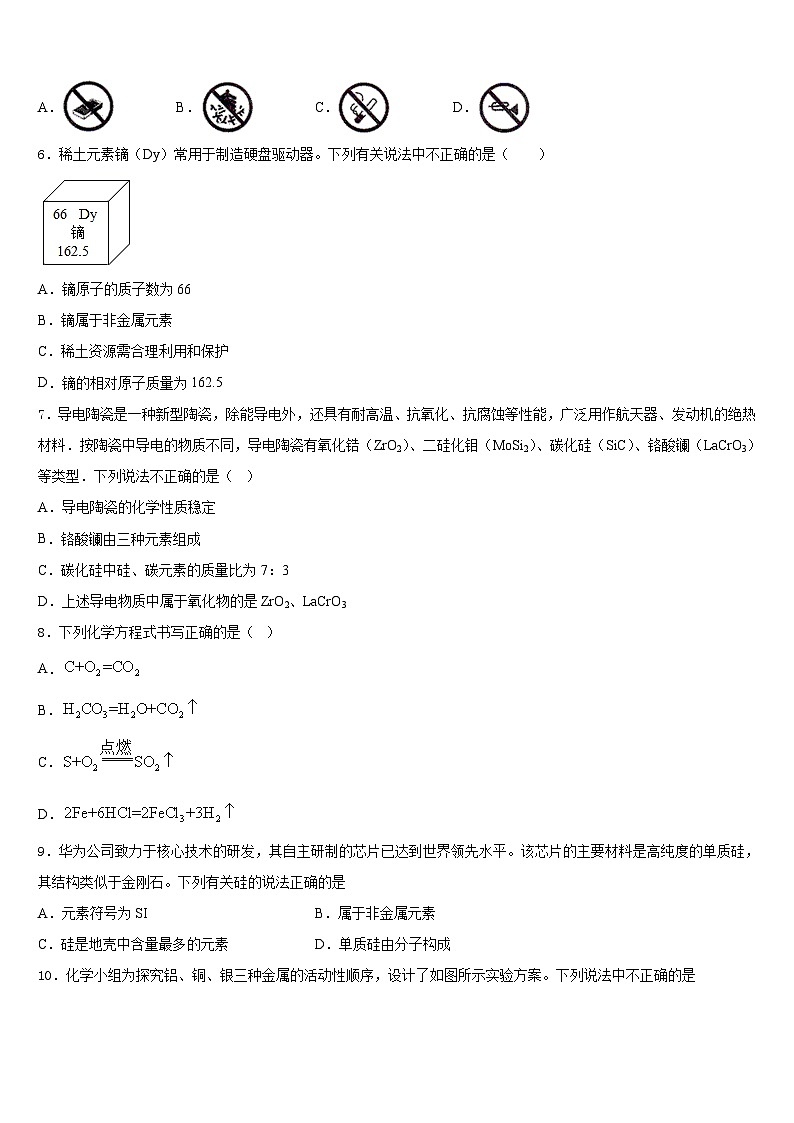 2023-2024学年吉林省长春汽车经济技术开发区七校联考九年级化学第一学期期末复习检测试题含答案第3页