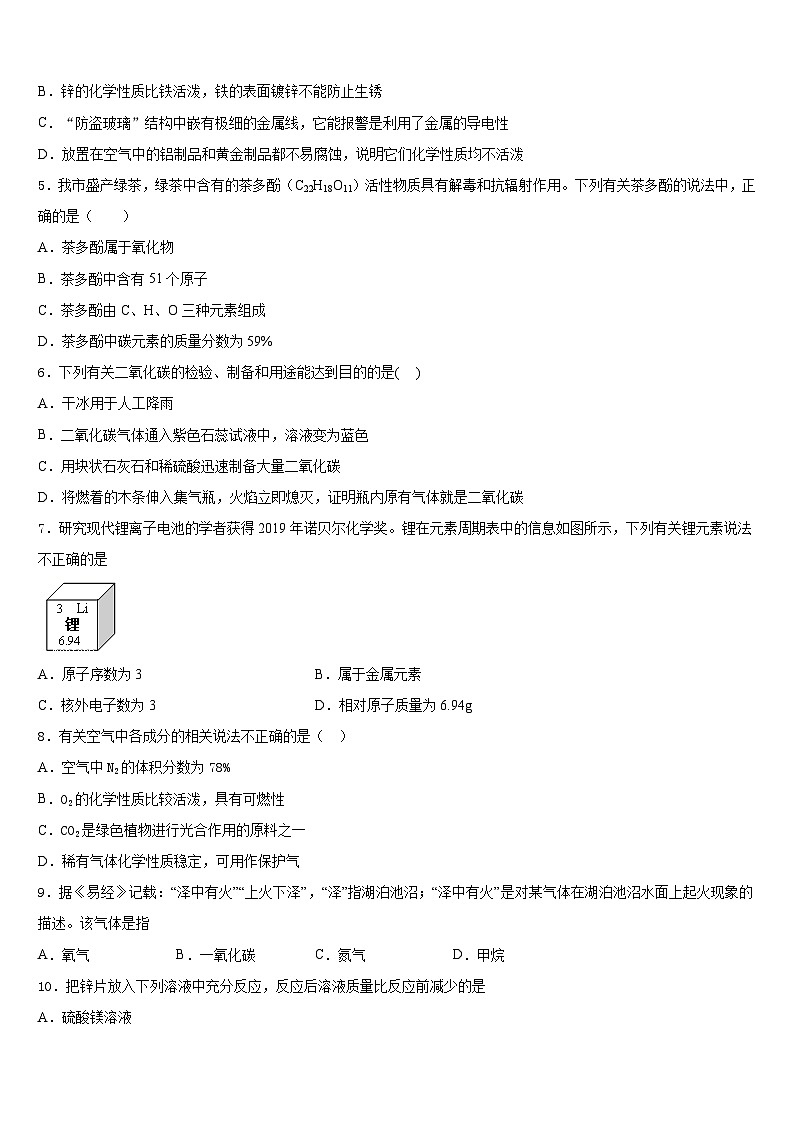 2023-2024学年吉林省长春市朝阳区第二实验学校九年级化学第一学期期末考试模拟试题含答案第2页