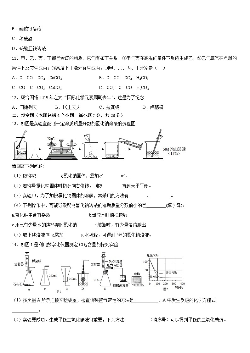2023-2024学年吉林省长春市朝阳区第二实验学校九年级化学第一学期期末考试模拟试题含答案第3页
