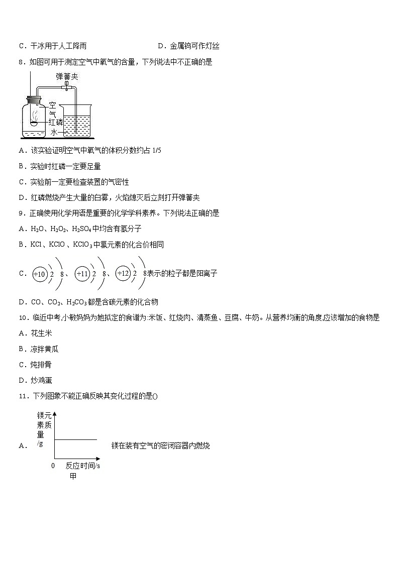 2023-2024学年吉林省长春市德惠市大区化学九年级第一学期期末调研试题含答案02