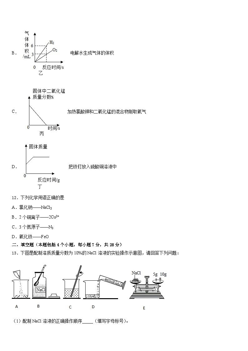 2023-2024学年吉林省长春市德惠市大区化学九年级第一学期期末调研试题含答案03