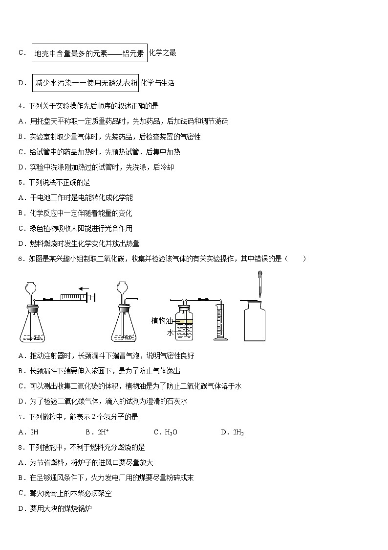 2023-2024学年吉林省长春市德惠市化学九上期末统考试题含答案第2页