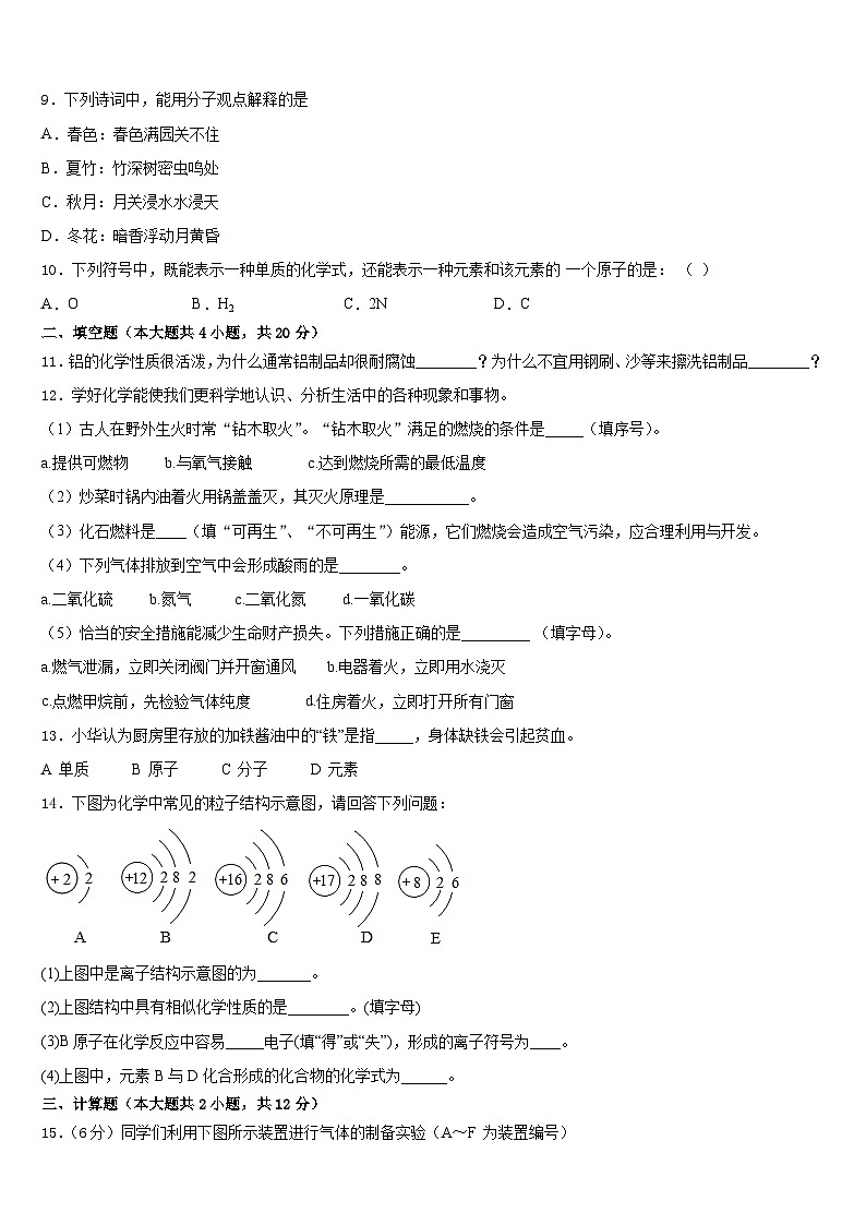 2023-2024学年吉林省长春市德惠市化学九上期末统考试题含答案第3页