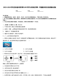 2023-2024学年吉林省长春市第108中学九年级化学第一学期期末综合测试模拟试题含答案