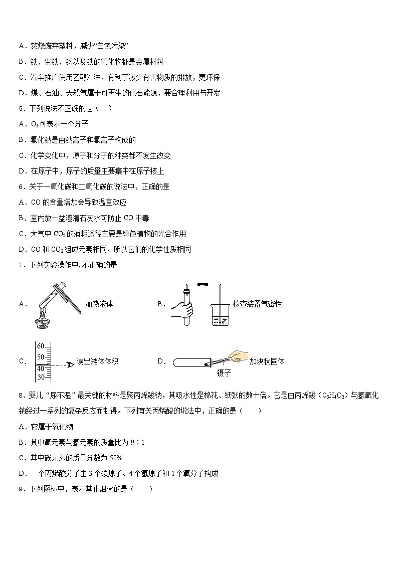 2023-2024学年吉林省长春市第108中学九年级化学第一学期期末综合测试模拟试题含答案第2页