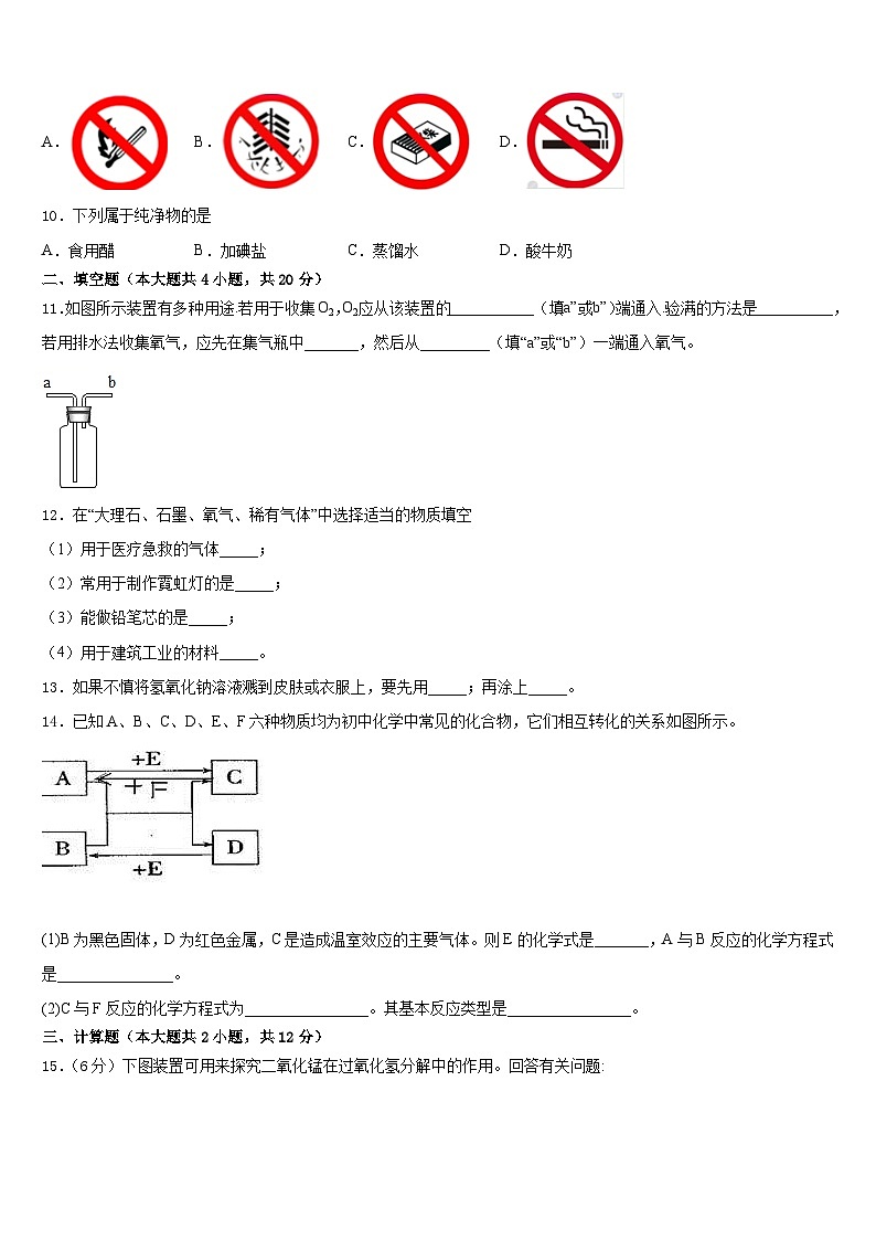2023-2024学年吉林省长春市第108中学九年级化学第一学期期末综合测试模拟试题含答案第3页
