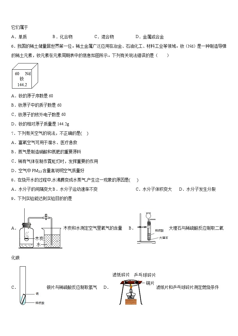 2023-2024学年吉林省长春市第157中学化学九年级第一学期期末检测试题含答案02