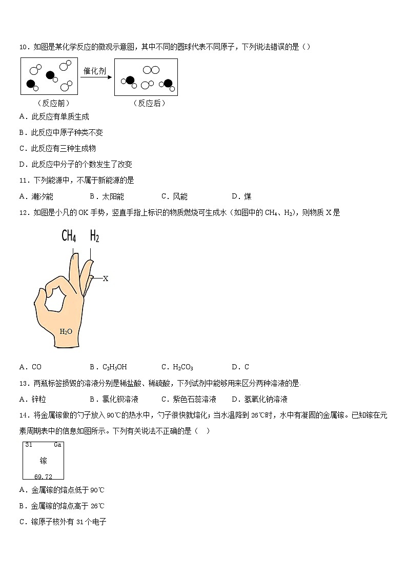 2023-2024学年吉林省长春市第157中学化学九年级第一学期期末检测试题含答案03