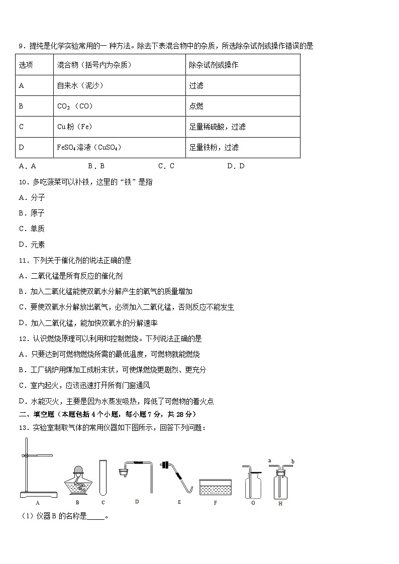 2023-2024学年吉林省长春市第160中学九年级化学第一学期期末经典试题含答案第3页