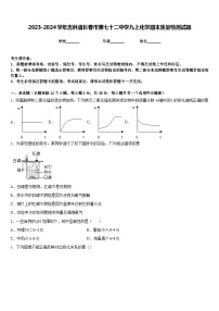 2023-2024学年吉林省长春市第七十二中学九上化学期末质量检测试题含答案