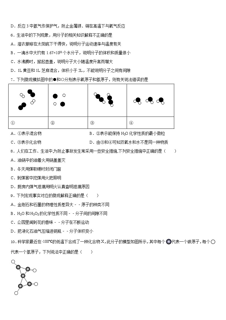 2023-2024学年吉林省长春市第七十二中学九上化学期末质量检测试题含答案第3页
