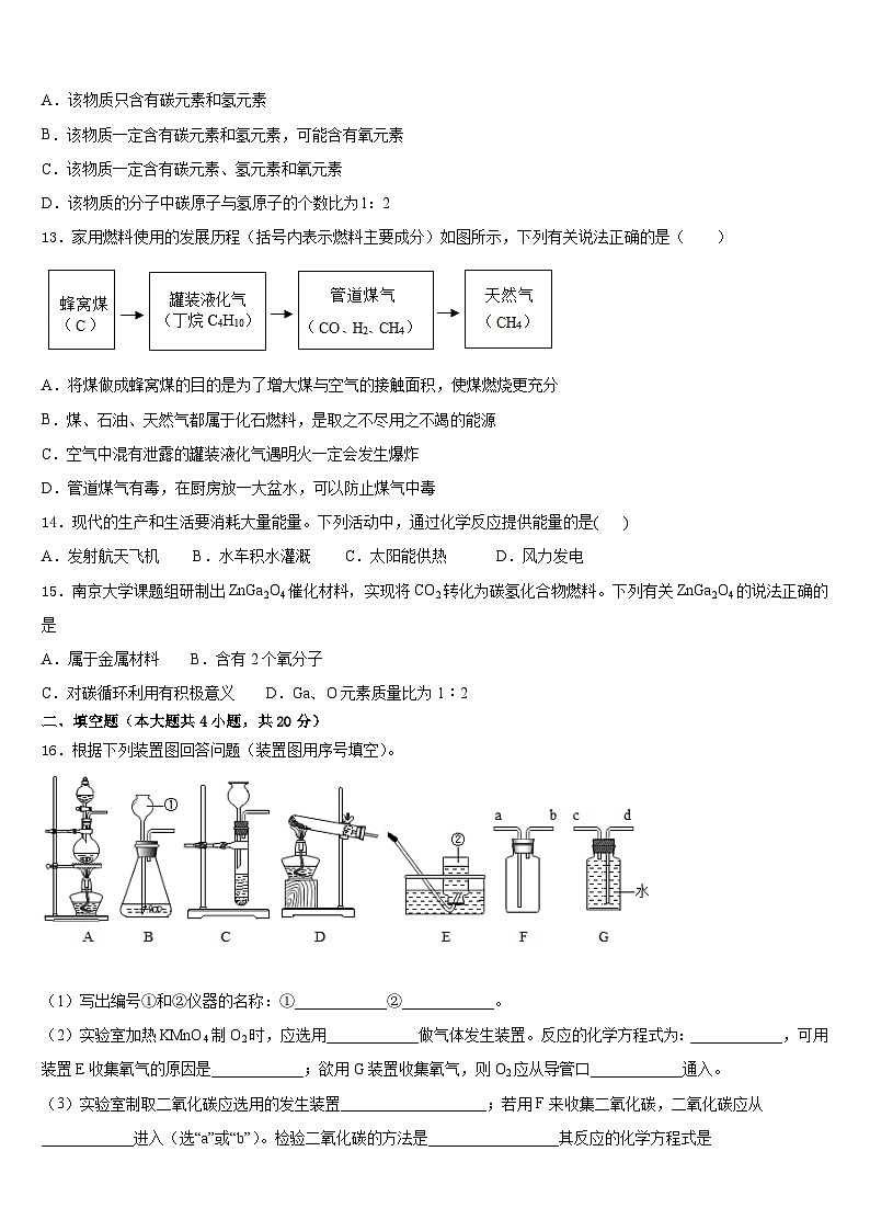 2023-2024学年吉林省长春市第一七一中学九上化学期末监测试题含答案第3页