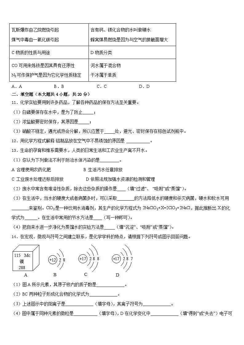 2023-2024学年吉林省长春市第一五三中学化学九年级第一学期期末考试模拟试题含答案第3页