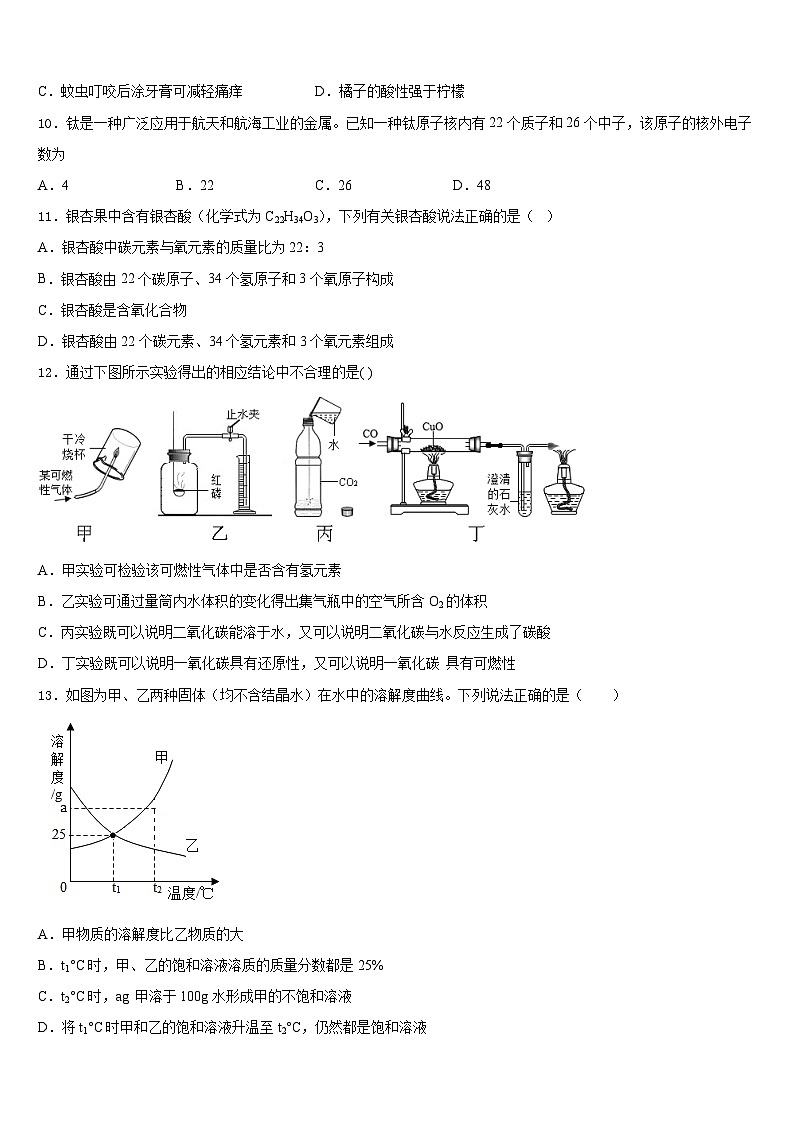 2023-2024学年吉林省长春市高新区九年级化学第一学期期末考试模拟试题含答案03