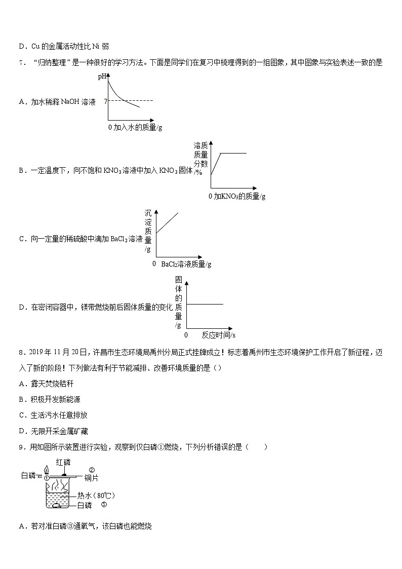 2023-2024学年吉林省长春市吉大尚德学校化学九上期末联考试题含答案第2页