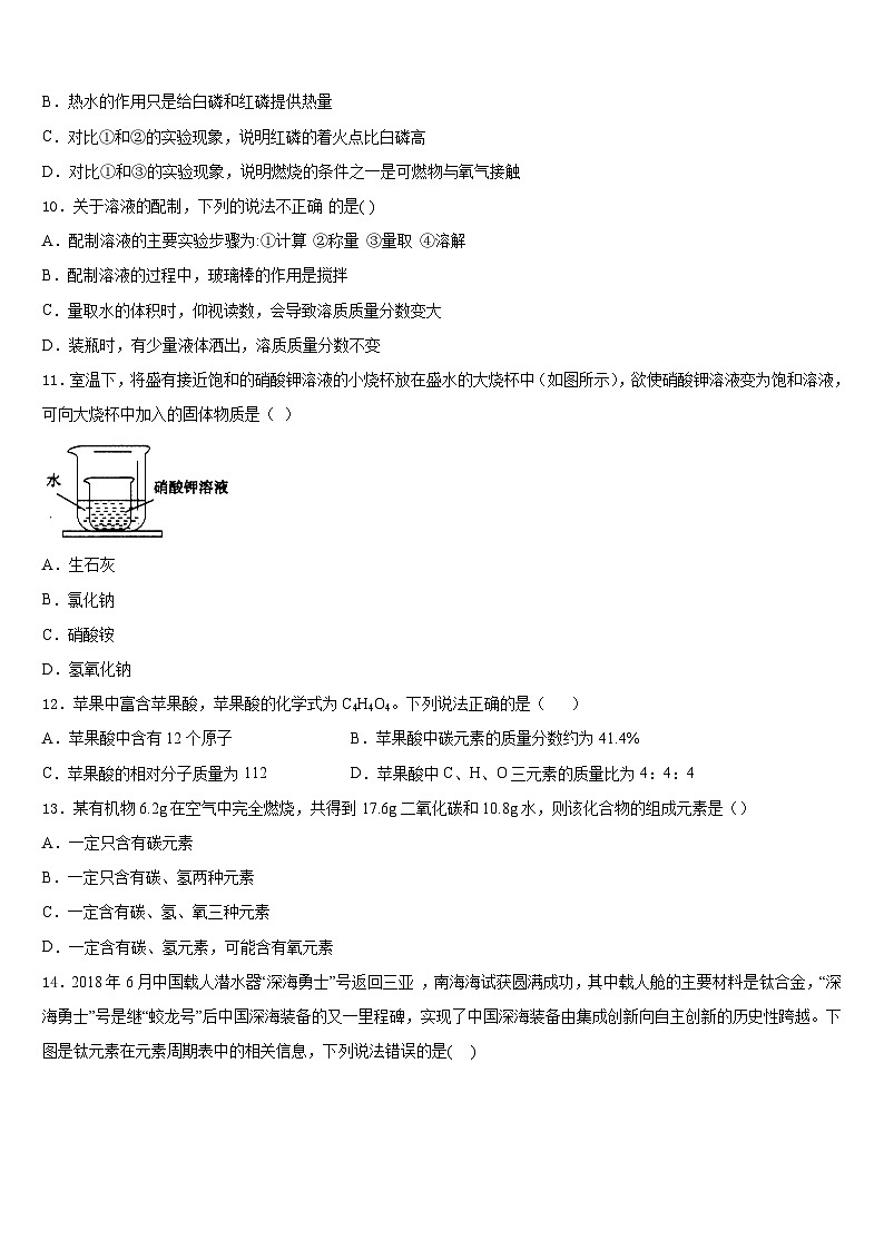 2023-2024学年吉林省长春市吉大尚德学校化学九上期末联考试题含答案第3页