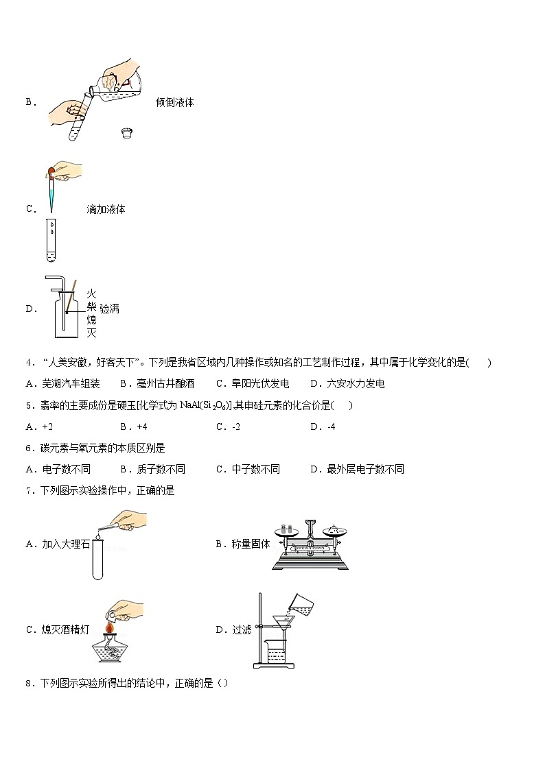2023-2024学年吉林省长春市宽城区九年级化学第一学期期末统考试题含答案第2页