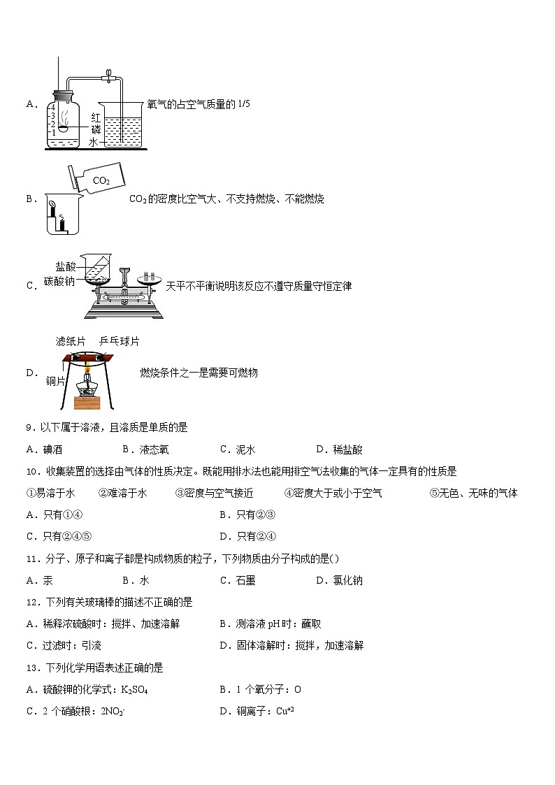 2023-2024学年吉林省长春市宽城区九年级化学第一学期期末统考试题含答案第3页