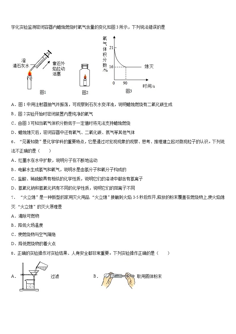 2023-2024学年吉林省长春市汽车经济技术开发区九年级化学第一学期期末联考模拟试题含答案02