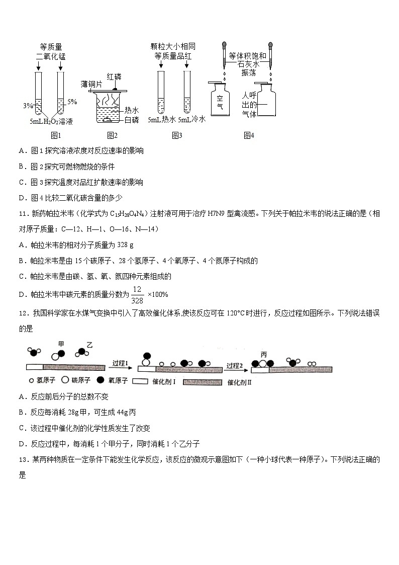 2023-2024学年吉林省长春市汽车经济开发区第五校化学九年级第一学期期末联考模拟试题含答案03