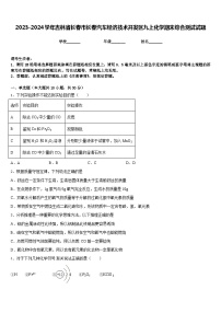 2023-2024学年吉林省长春市长春汽车经济技术开发区九上化学期末综合测试试题含答案