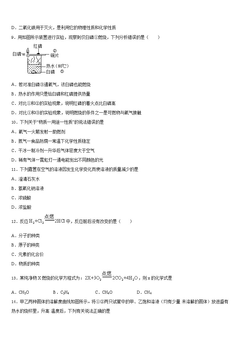 2023-2024学年嘉兴市重点中学化学九年级第一学期期末联考模拟试题含答案03
