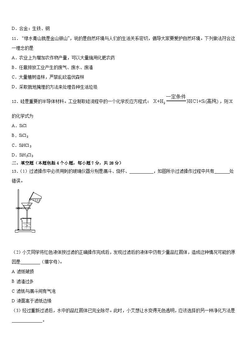 2023-2024学年四川成都市武侯区西蜀实验学校九年级化学第一学期期末综合测试模拟试题含答案第3页