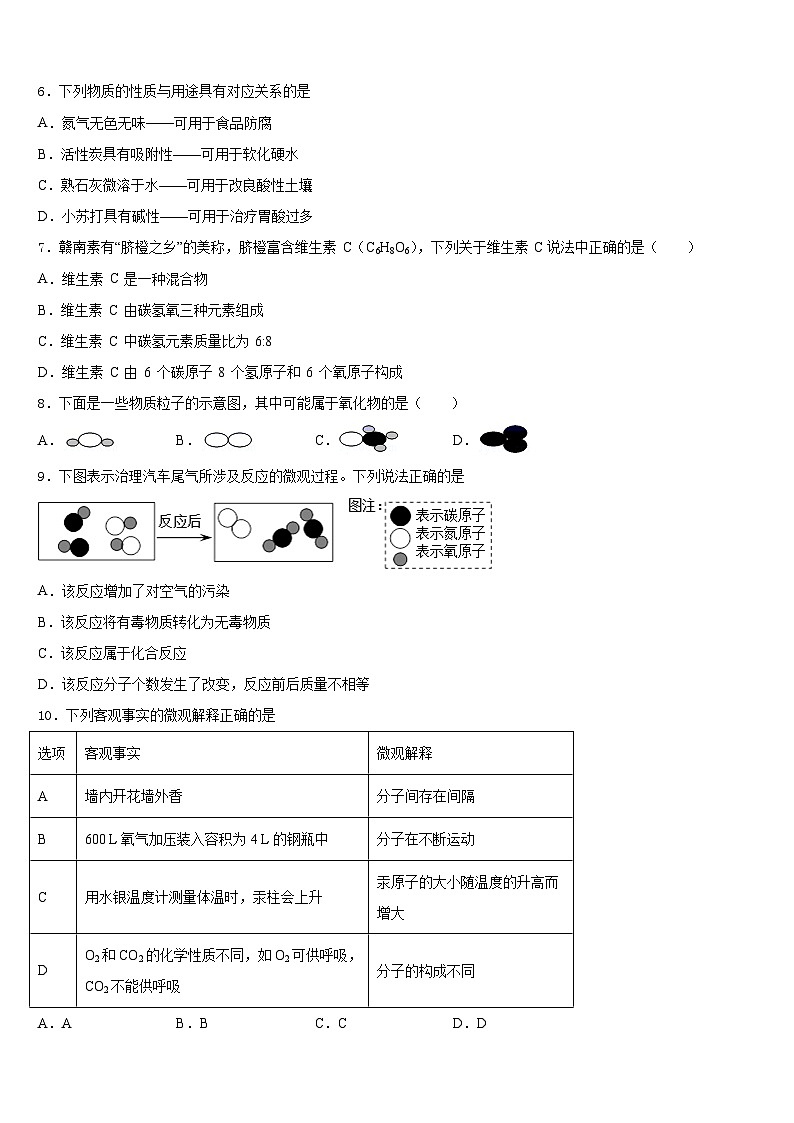 2023-2024学年四川省安岳县联考九上化学期末经典试题含答案第2页