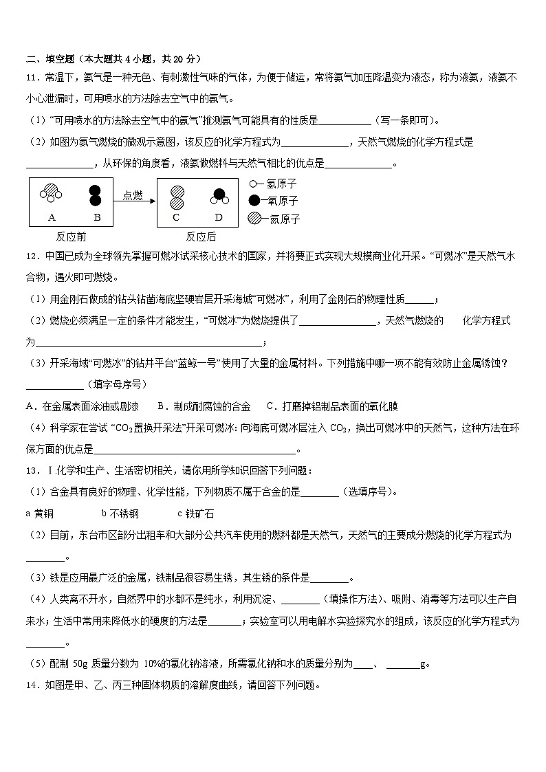 2023-2024学年四川省安岳县联考九上化学期末经典试题含答案第3页