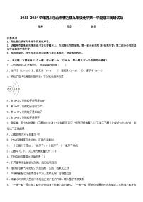 2023-2024学年四川乐山市犍为县九年级化学第一学期期末调研试题含答案