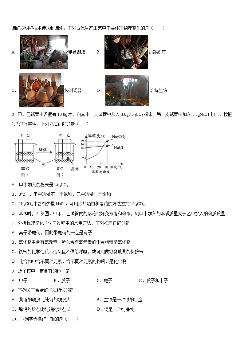 2023-2024学年四川乐山市犍为县九年级化学第一学期期末调研试题含答案第2页