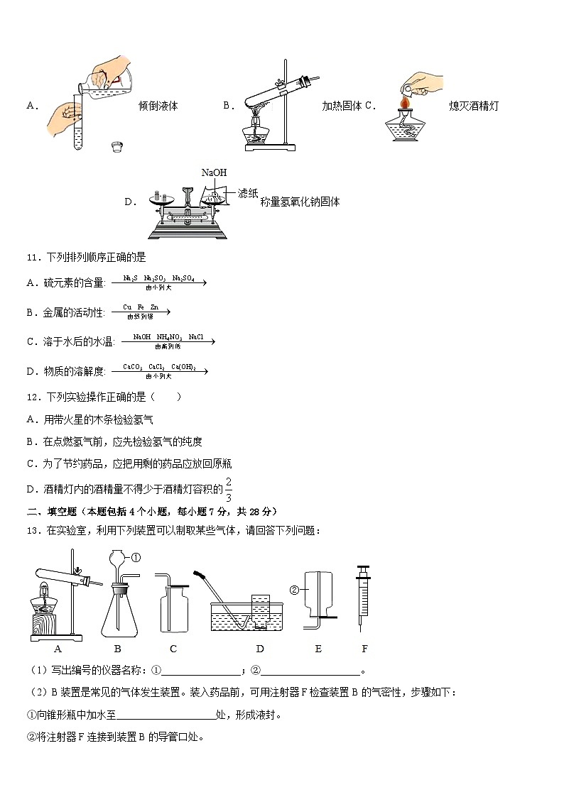 2023-2024学年四川乐山市犍为县九年级化学第一学期期末调研试题含答案第3页