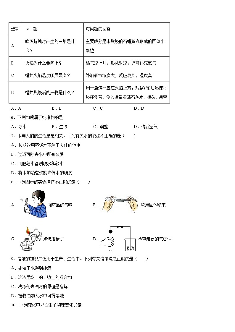 2023-2024学年四川省乐山市夹江中学化学九年级第一学期期末联考试题含答案02