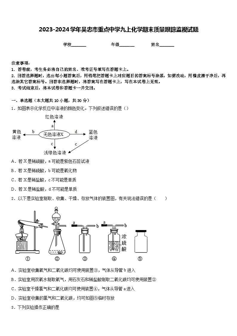2023-2024学年吴忠市重点中学九上化学期末质量跟踪监视试题含答案第1页