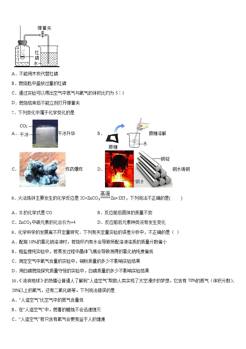 2023-2024学年吴忠市重点中学九上化学期末质量跟踪监视试题含答案第3页