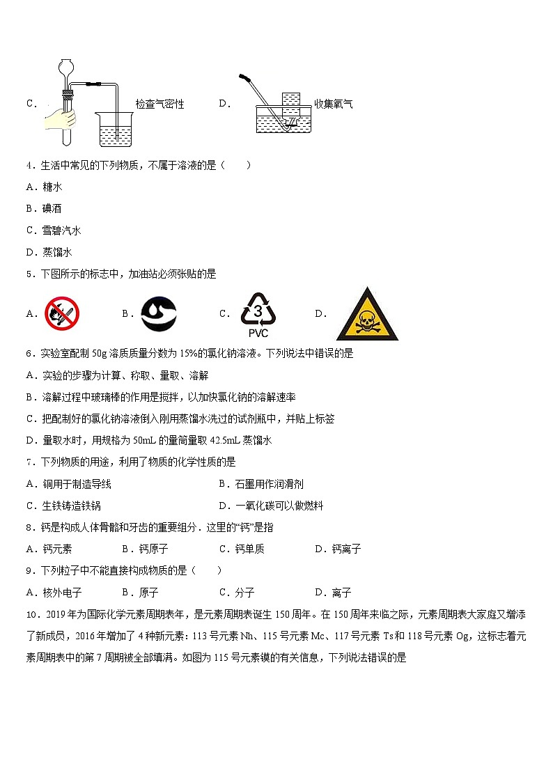 2023-2024学年四川省什邡市城南学校化学九年级第一学期期末达标检测试题含答案第2页