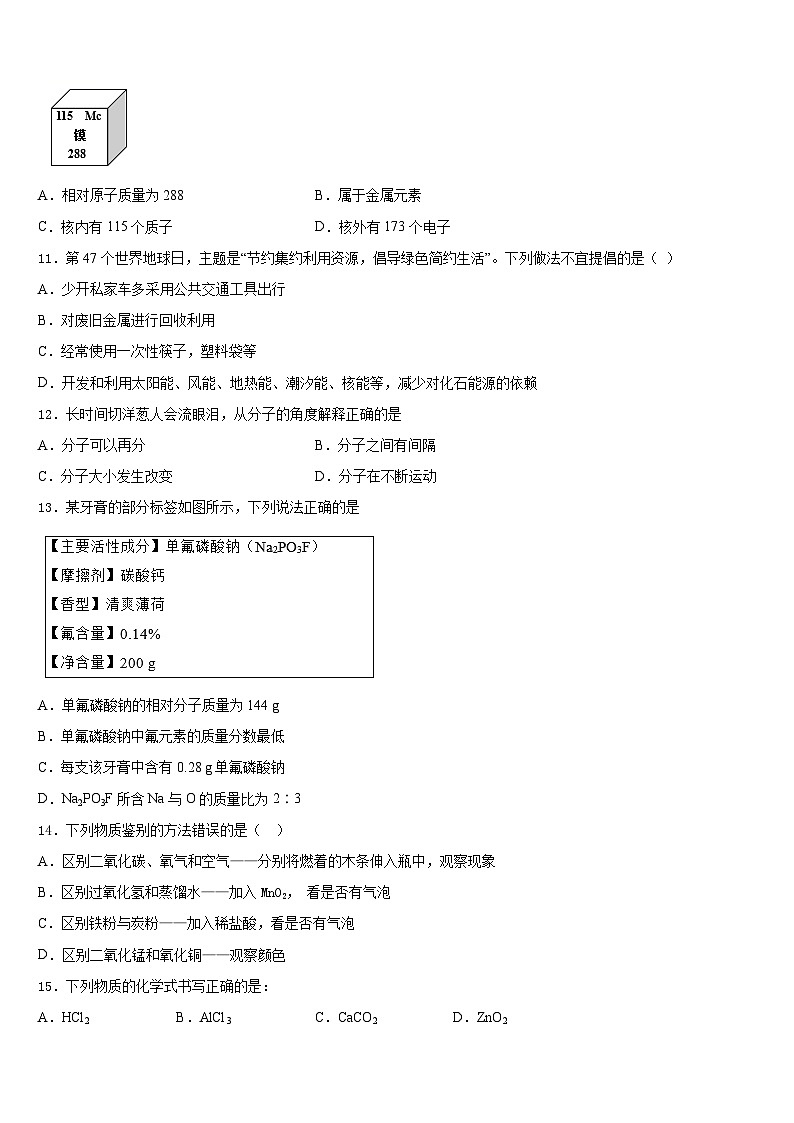 2023-2024学年四川省什邡市城南学校化学九年级第一学期期末达标检测试题含答案第3页