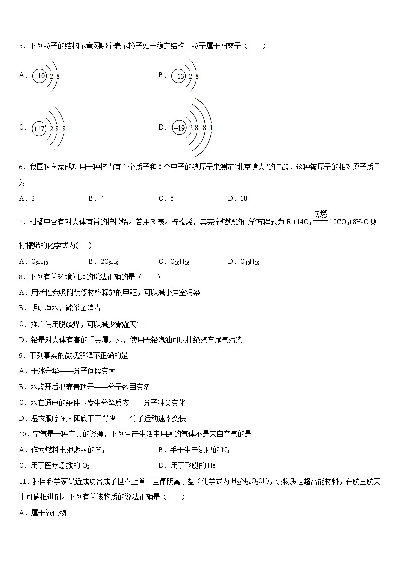 2023-2024学年四川省内江市资中学县化学九上期末学业质量监测试题含答案第2页