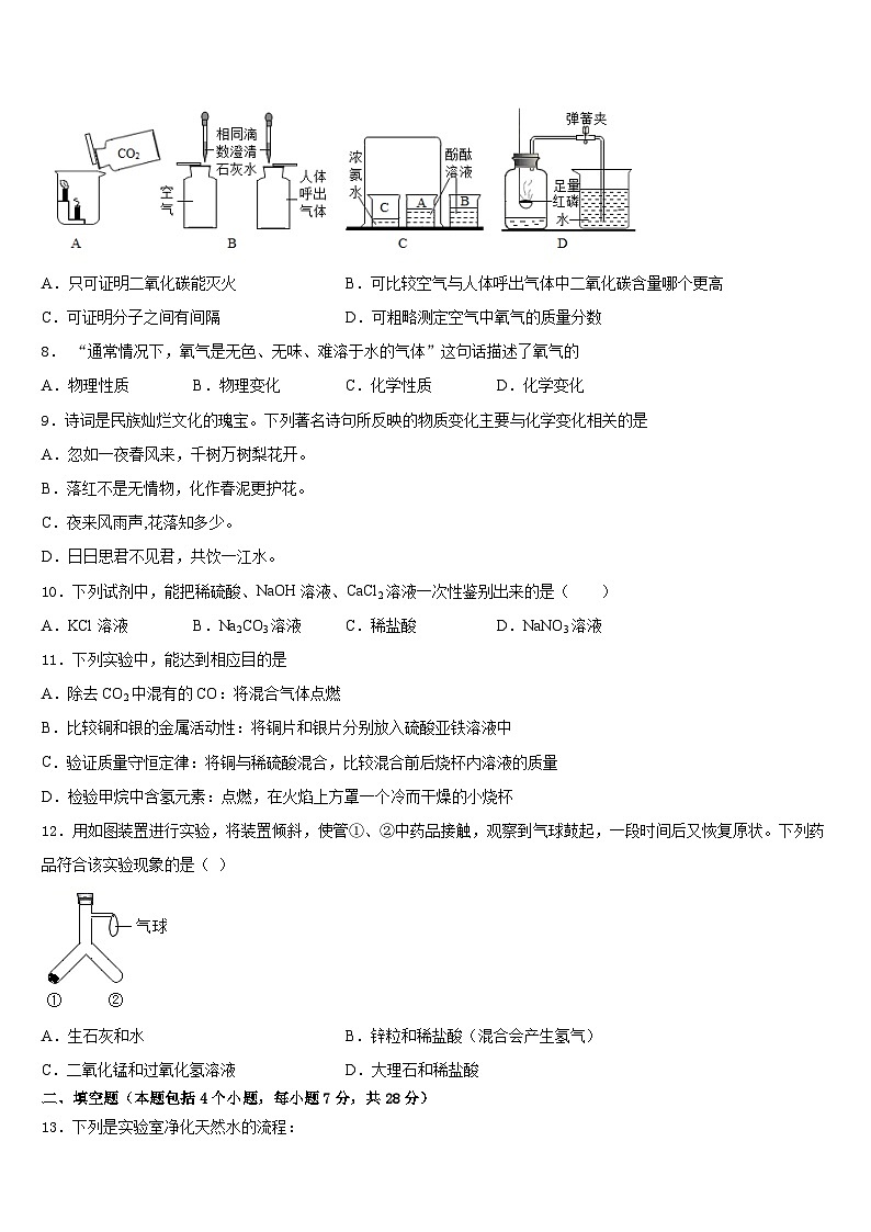 2023-2024学年四川省乐山市名校化学九年级第一学期期末联考模拟试题含答案第2页