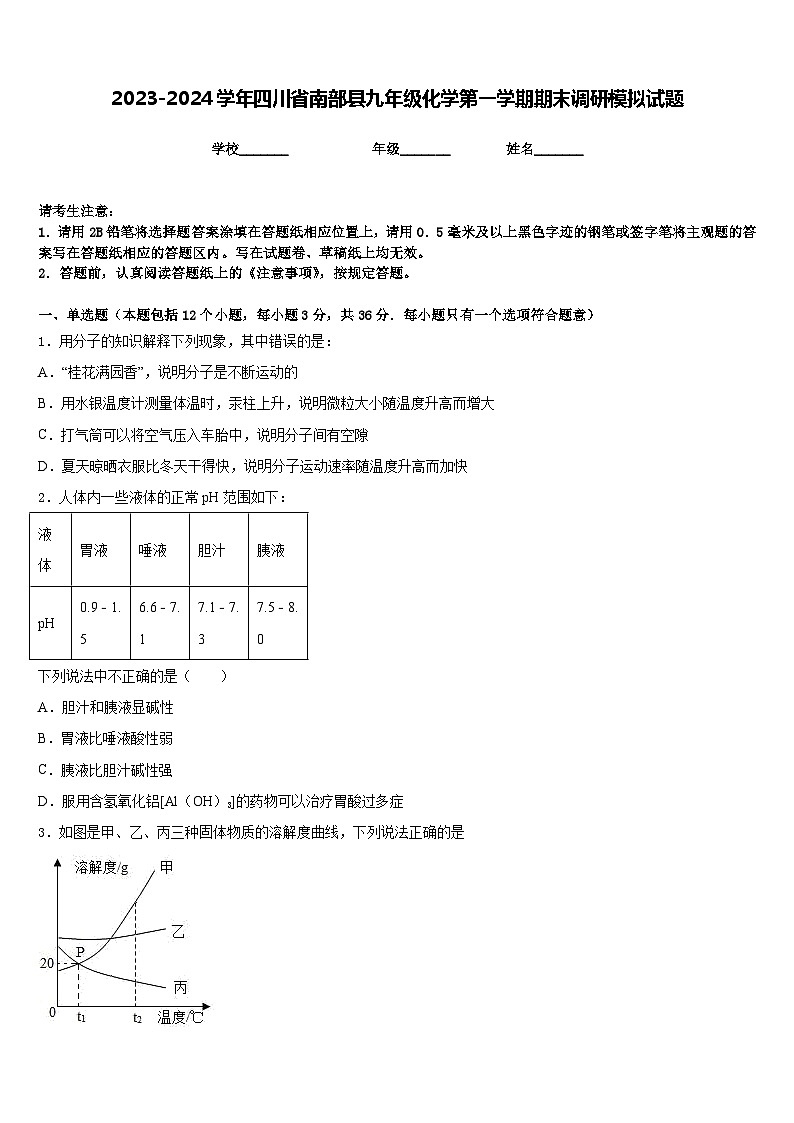 2023-2024学年四川省南部县九年级化学第一学期期末调研模拟试题含答案第1页
