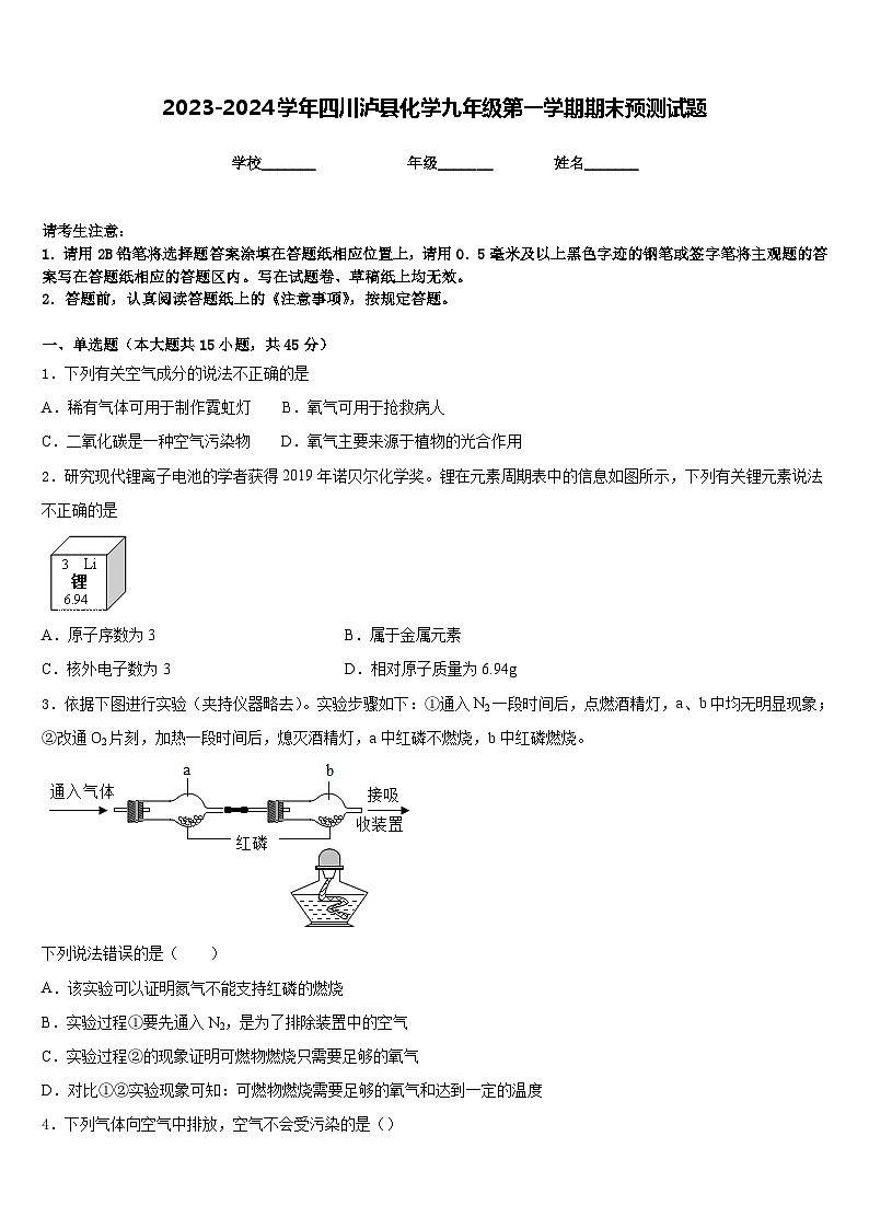 2023-2024学年四川泸县化学九年级第一学期期末预测试题含答案第1页