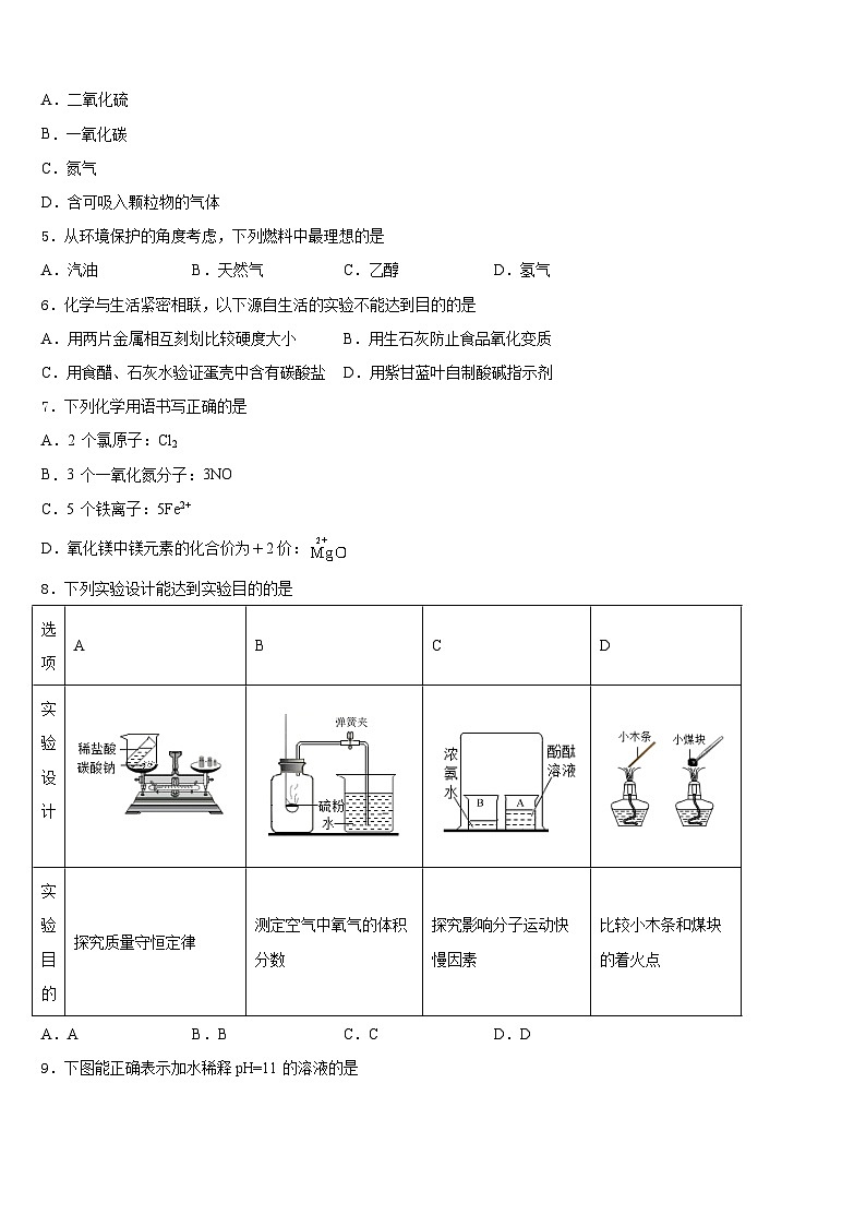 2023-2024学年四川泸县化学九年级第一学期期末预测试题含答案第2页