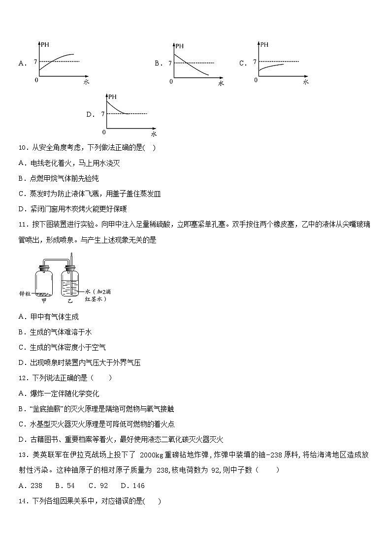 2023-2024学年四川泸县化学九年级第一学期期末预测试题含答案第3页