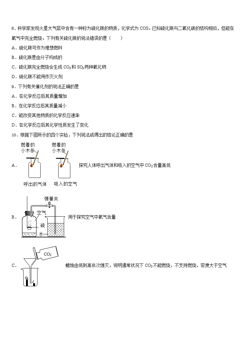 2023-2024学年四川省南充市营山县第三中学化学九年级第一学期期末联考模拟试题含答案03