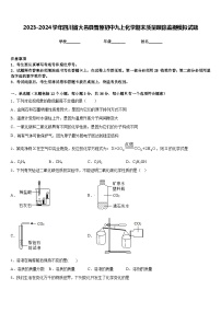 2023-2024学年四川省大邑县晋原初中九上化学期末质量跟踪监视模拟试题含答案