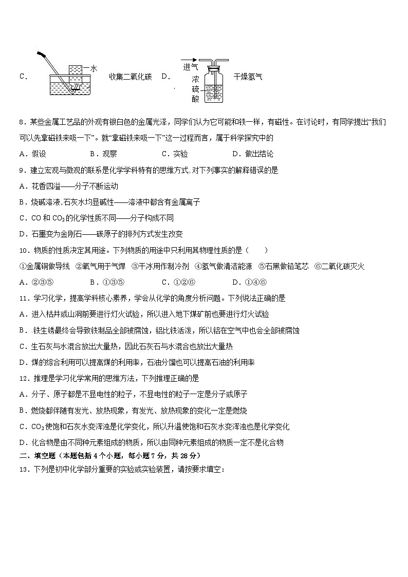 2023-2024学年四川省大邑县晋原初中九上化学期末质量跟踪监视模拟试题含答案第3页
