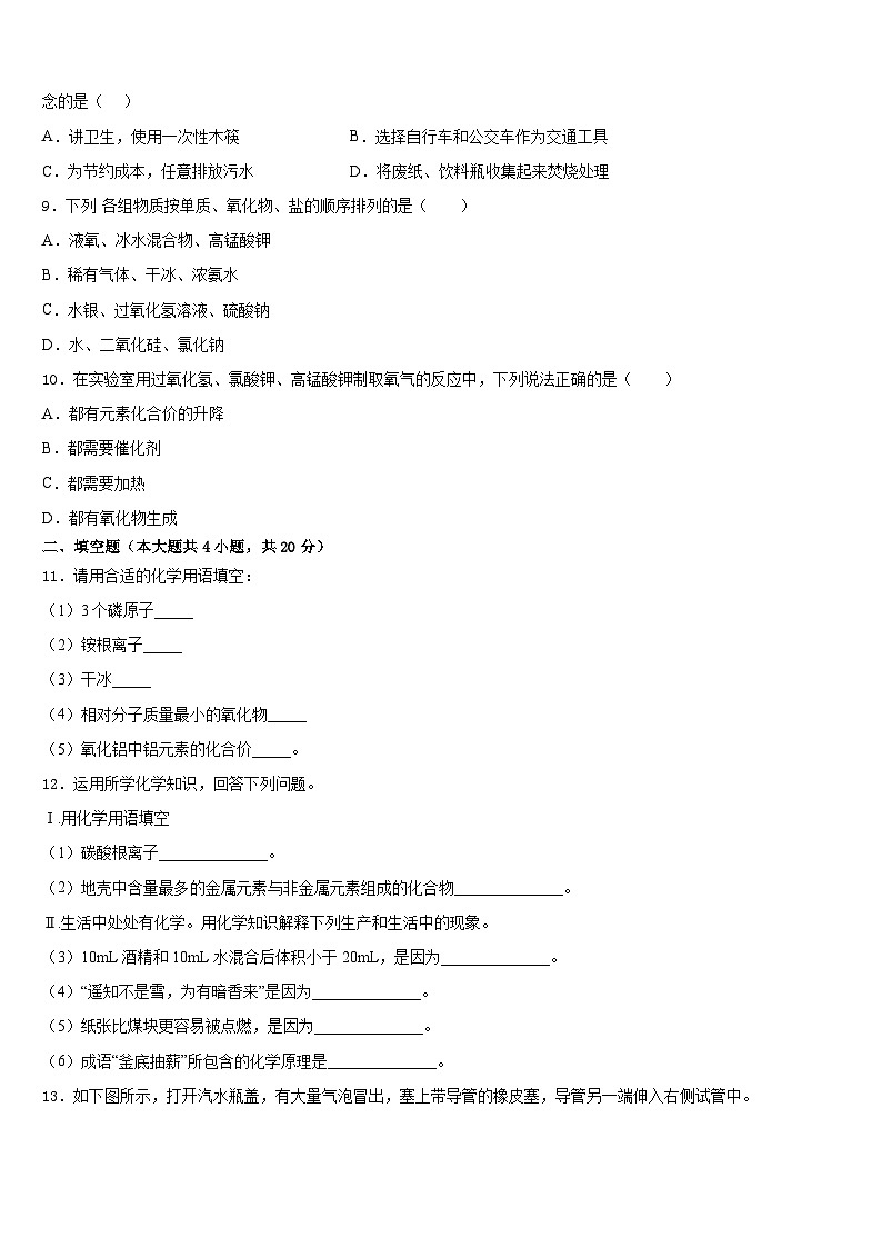 2023-2024学年咸阳市重点中学化学九年级第一学期期末质量跟踪监视模拟试题含答案第3页